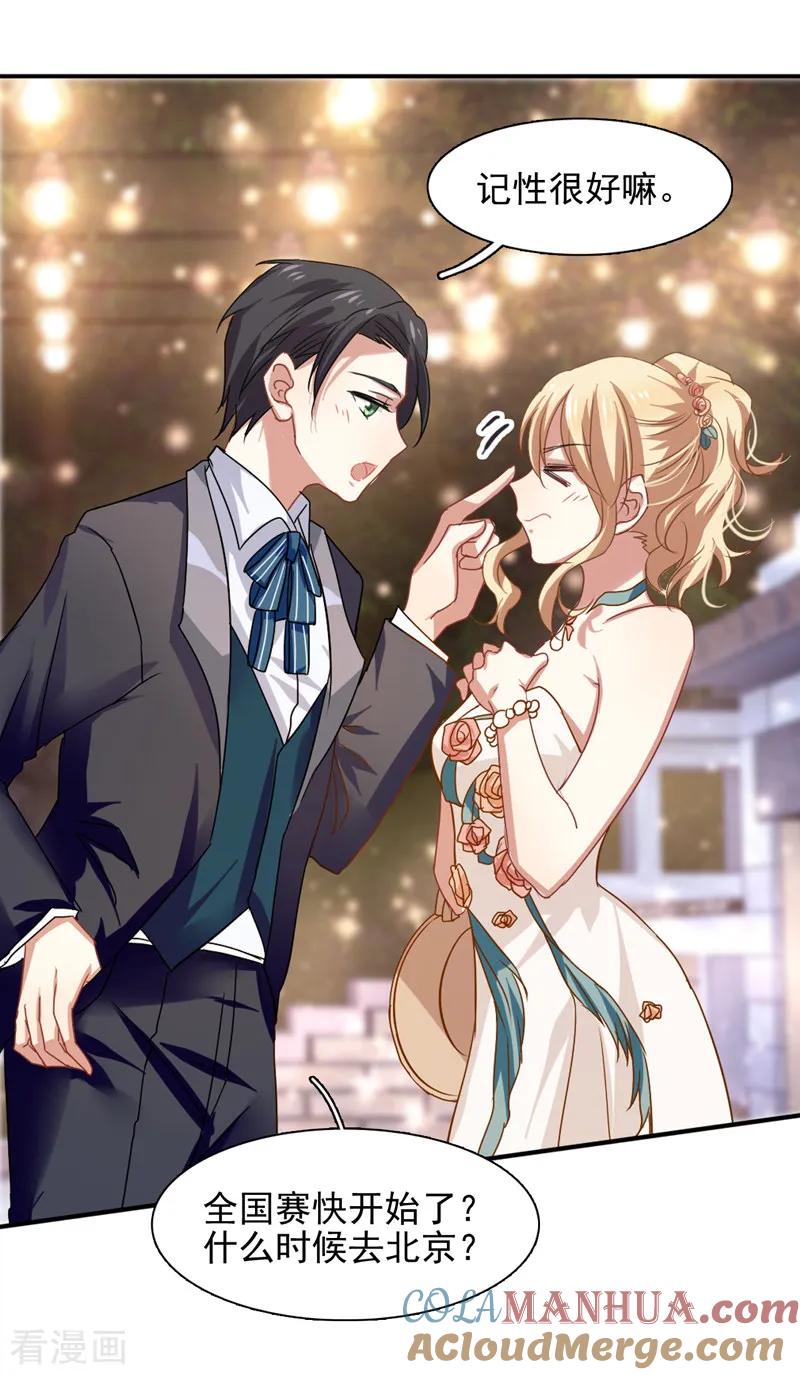 《星梦偶像计划》第175话 第3页
