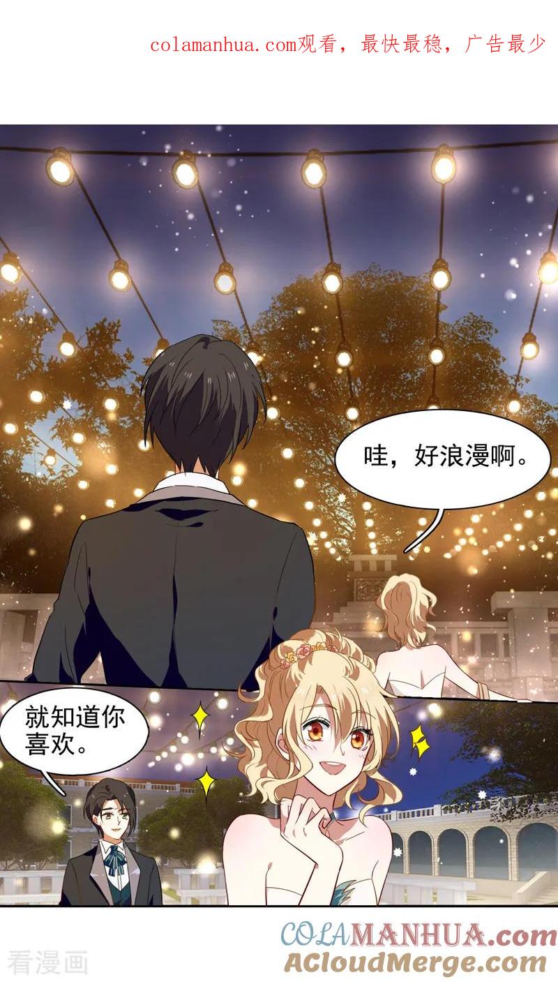 《星梦偶像计划》第175话 第1页