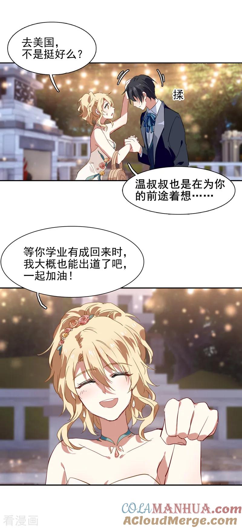《星梦偶像计划》第175话 第9页