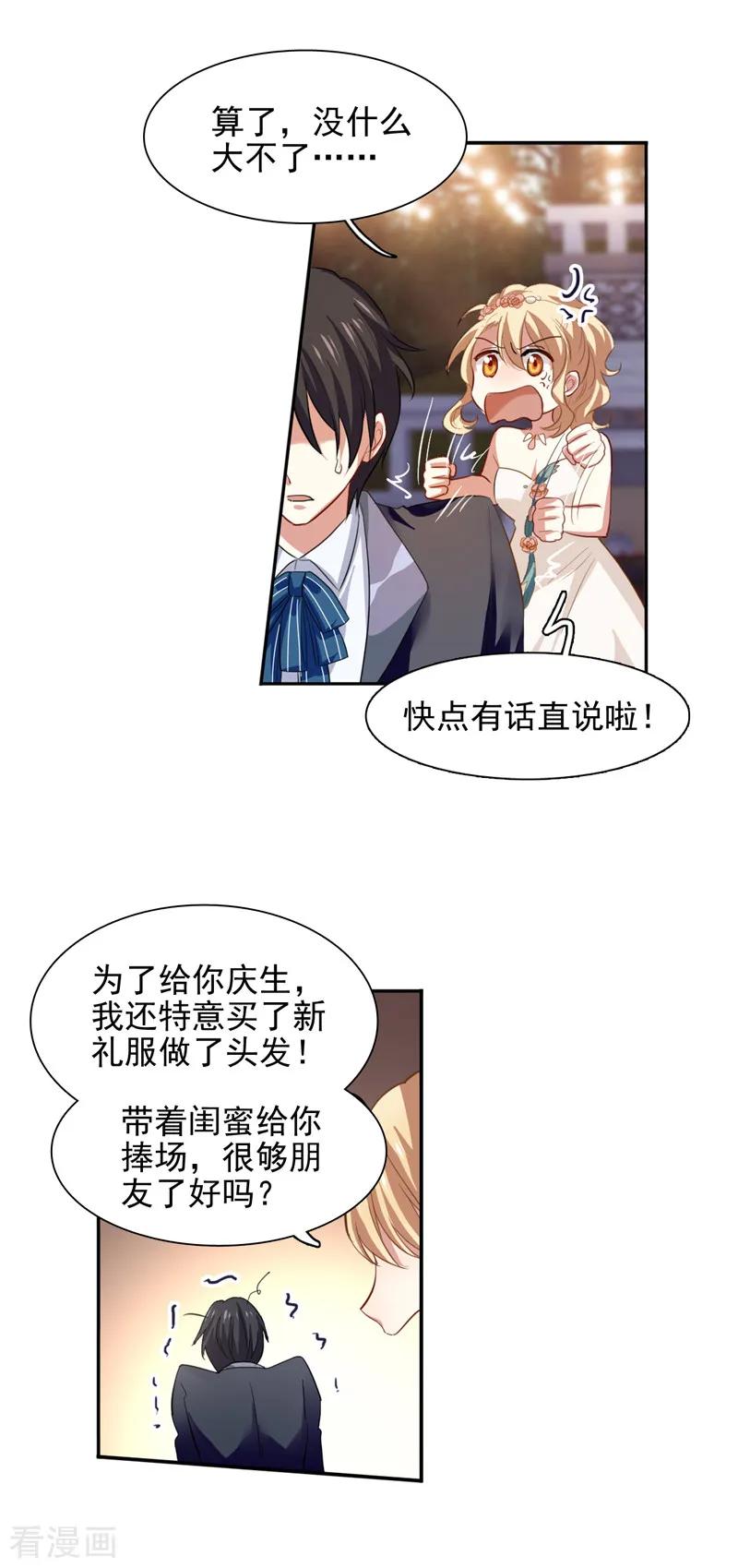 《星梦偶像计划》第175话 第12页