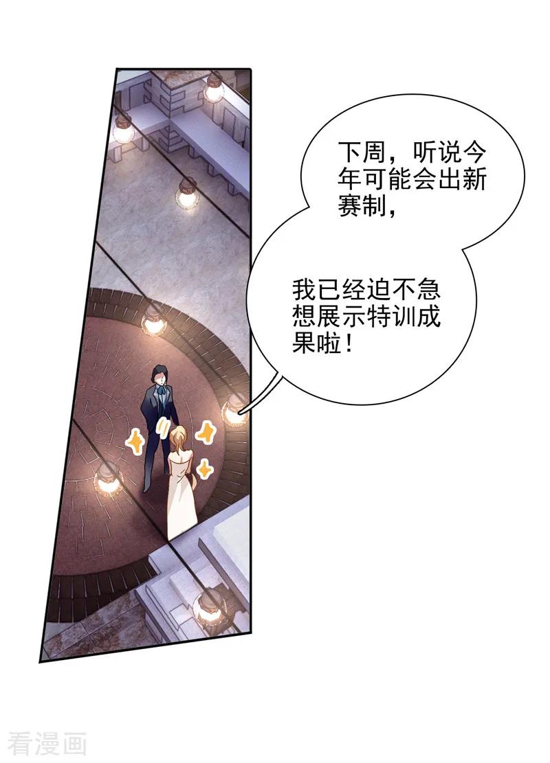 《星梦偶像计划》第175话 第4页