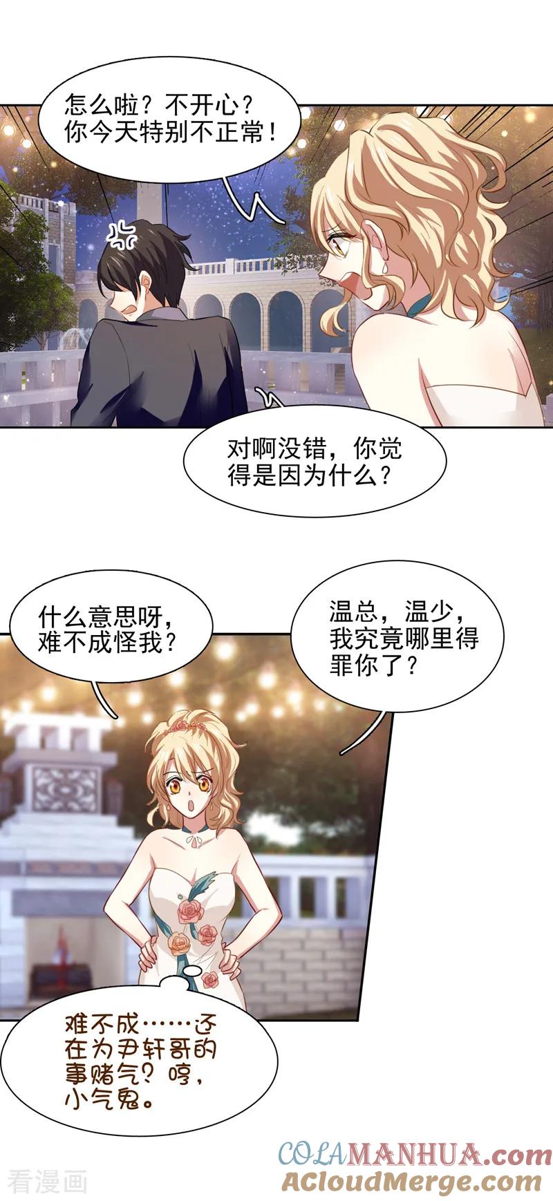 《星梦偶像计划》第175话 第11页