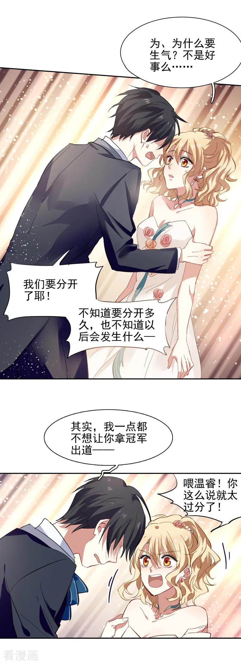 《星梦偶像计划》第175话 第14页