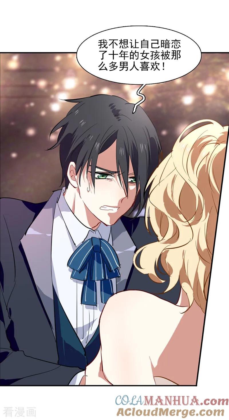 《星梦偶像计划》第175话 第15页