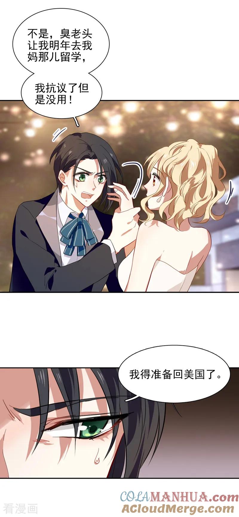《星梦偶像计划》第175话 第7页