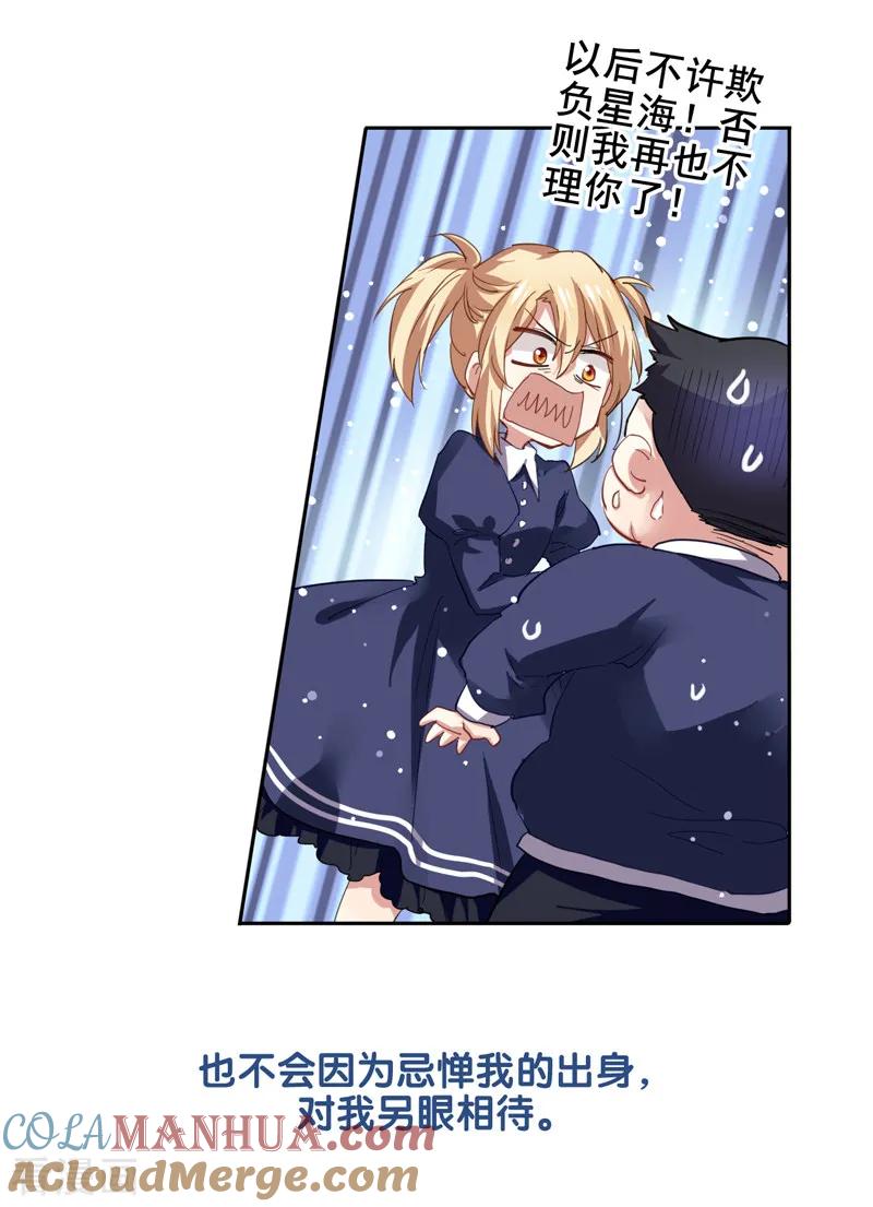《星梦偶像计划》第176话 第3页