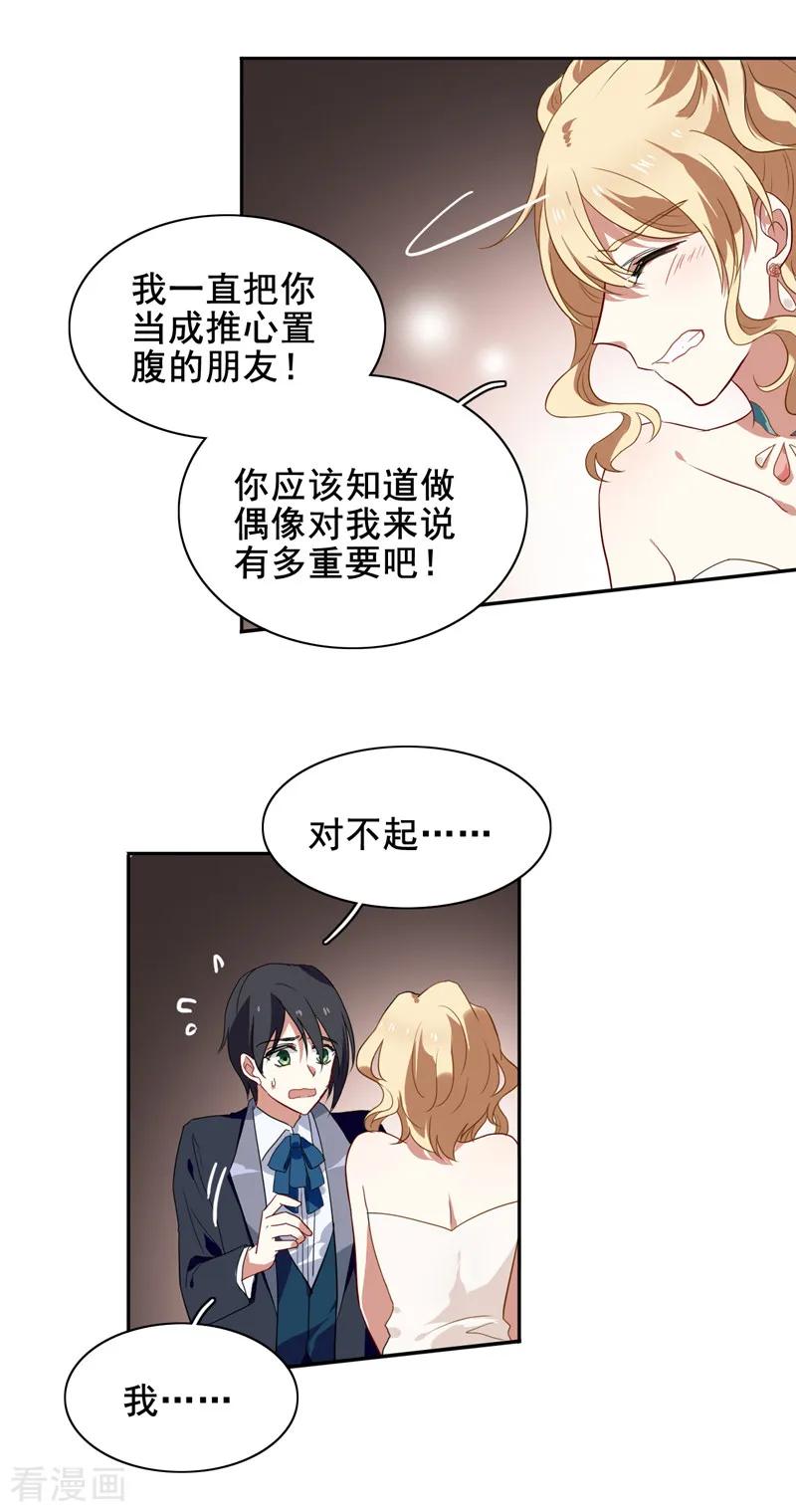 《星梦偶像计划》第176话 第14页