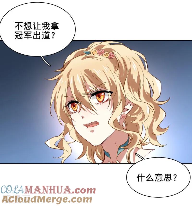 《星梦偶像计划》第176话 第9页