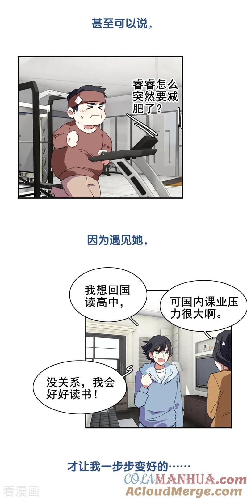 《星梦偶像计划》第176话 第5页