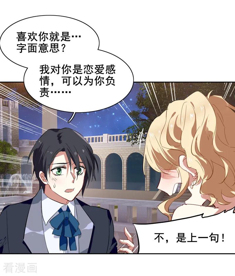 《星梦偶像计划》第176话 第8页