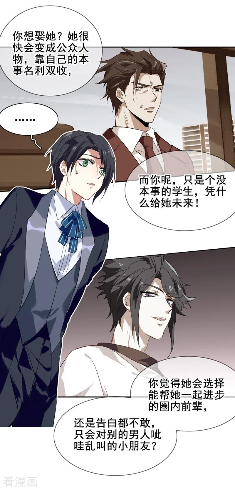 《星梦偶像计划》第176话 第10页