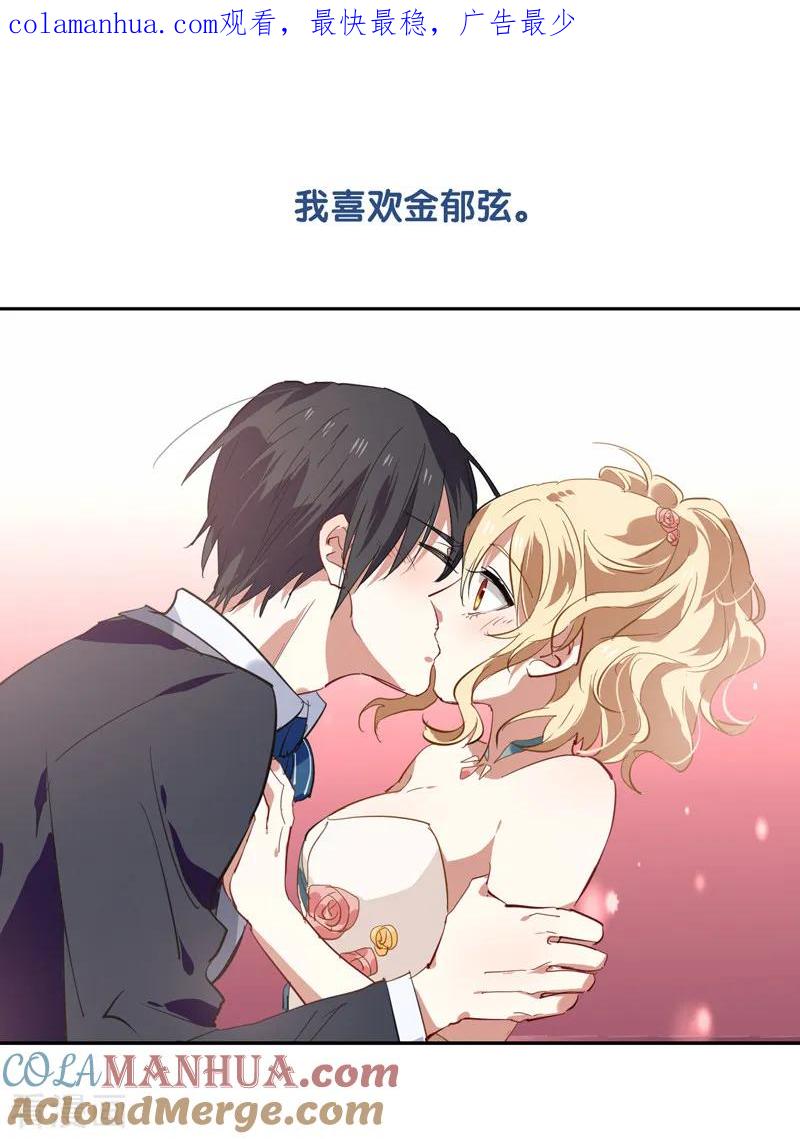 《星梦偶像计划》第176话 第1页