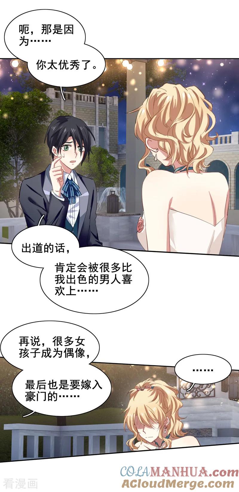 《星梦偶像计划》第176话 第11页
