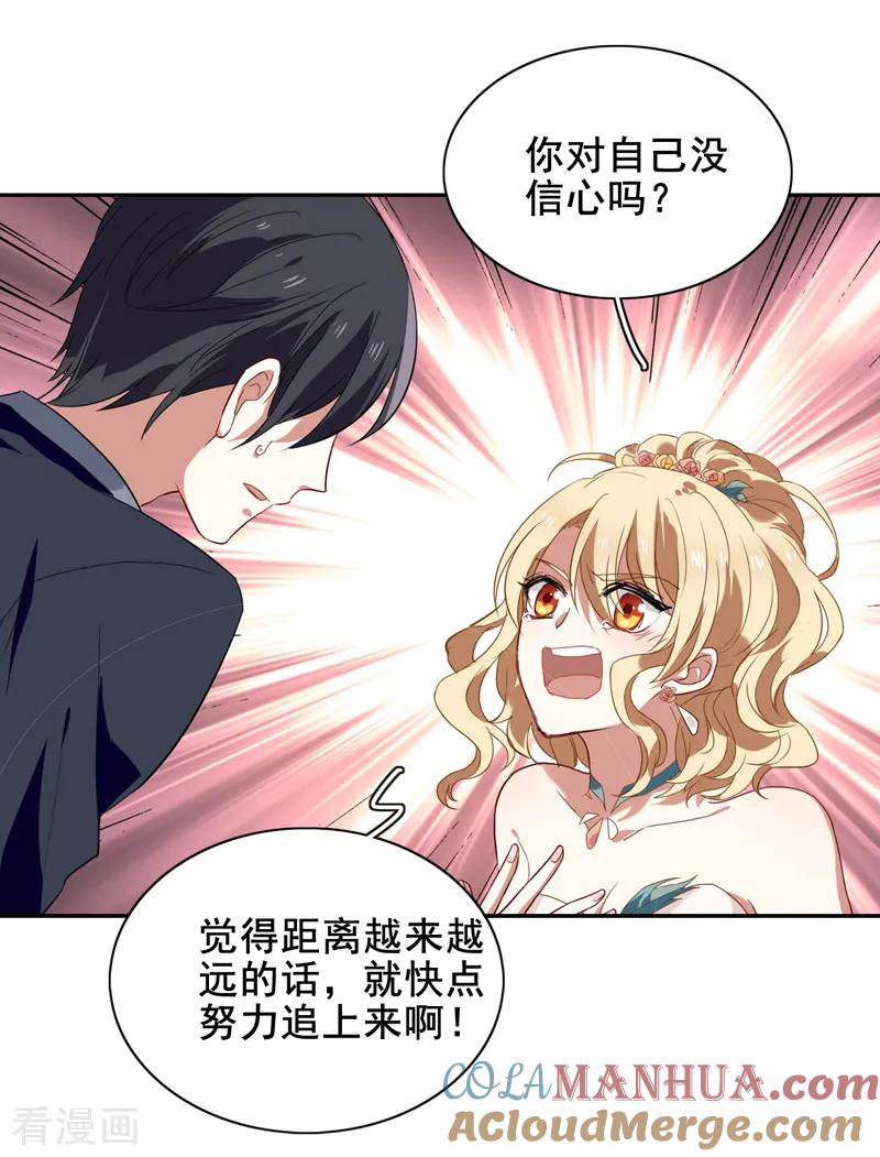 《星梦偶像计划》第176话 第13页