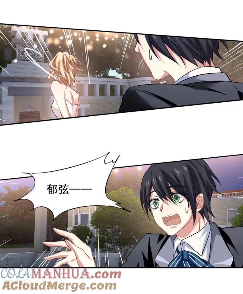 《星梦偶像计划》第176话 第17页