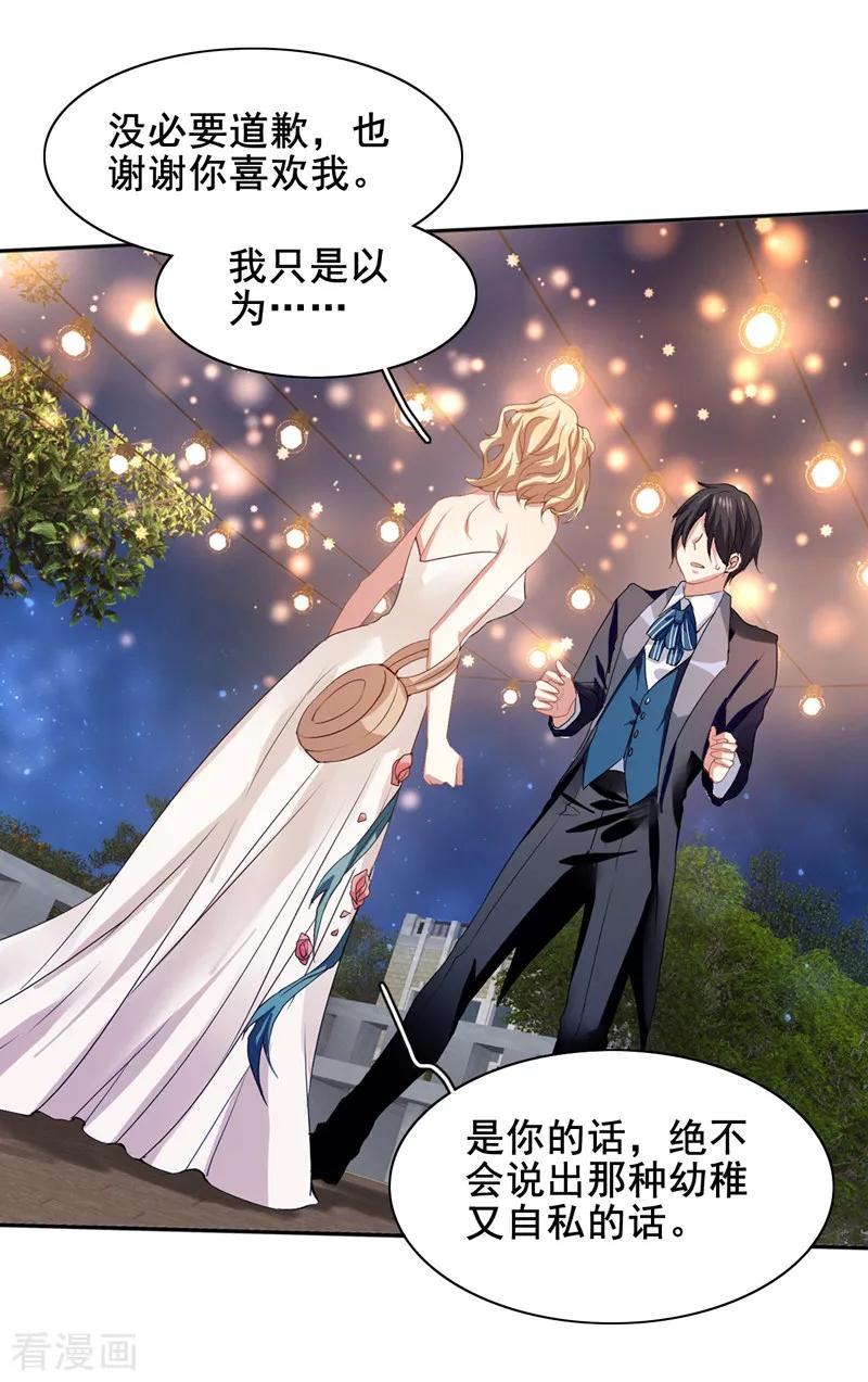 《星梦偶像计划》第176话 第16页