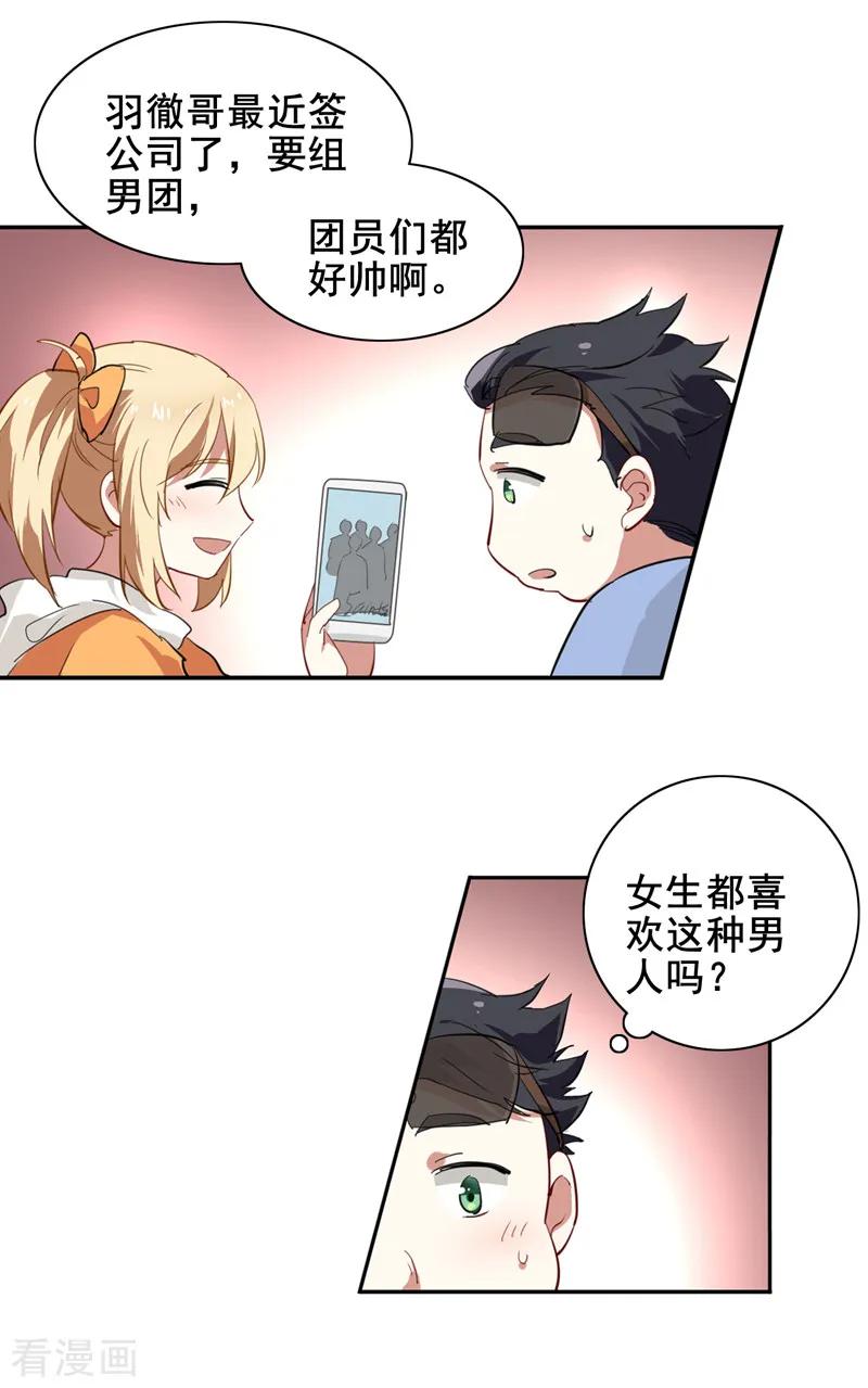 《星梦偶像计划》第176话 第4页