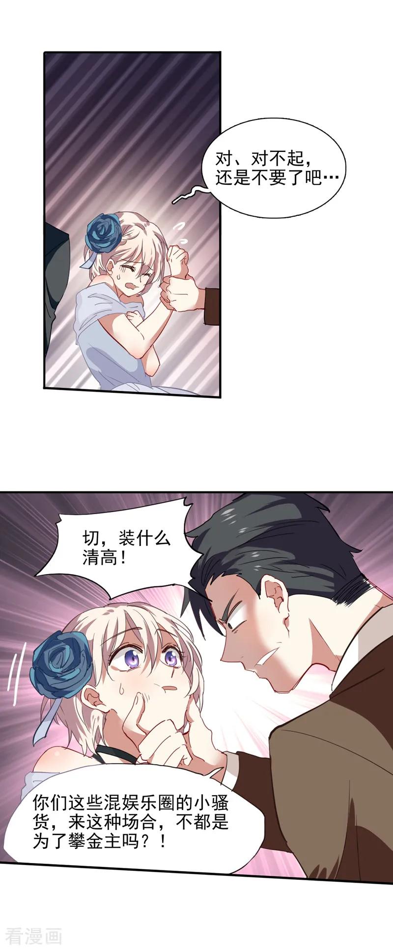 《星梦偶像计划》第177话 第10页