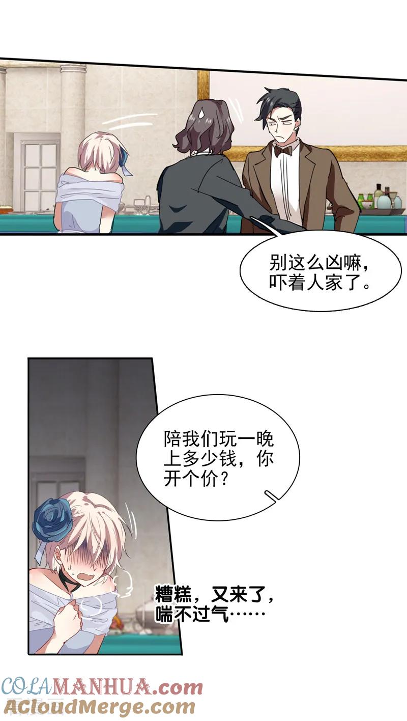 《星梦偶像计划》第177话 第11页