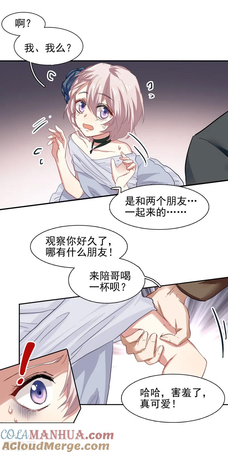《星梦偶像计划》第177话 第9页