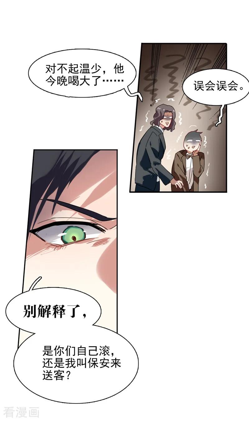 《星梦偶像计划》第177话 第16页