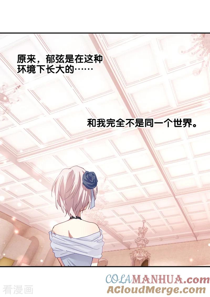 《星梦偶像计划》第177话 第7页
