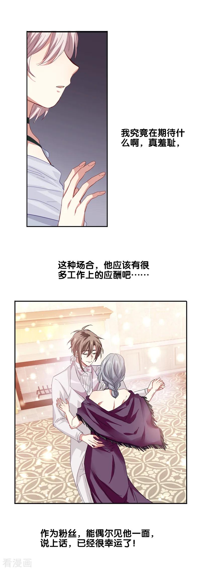《星梦偶像计划》第177话 第6页