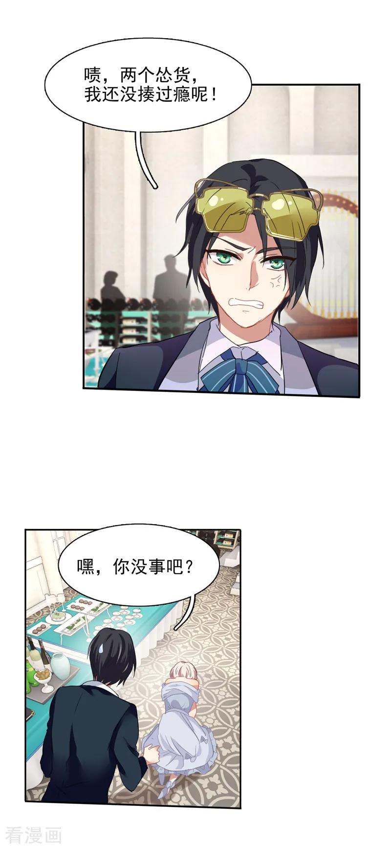 《星梦偶像计划》第177话 第18页