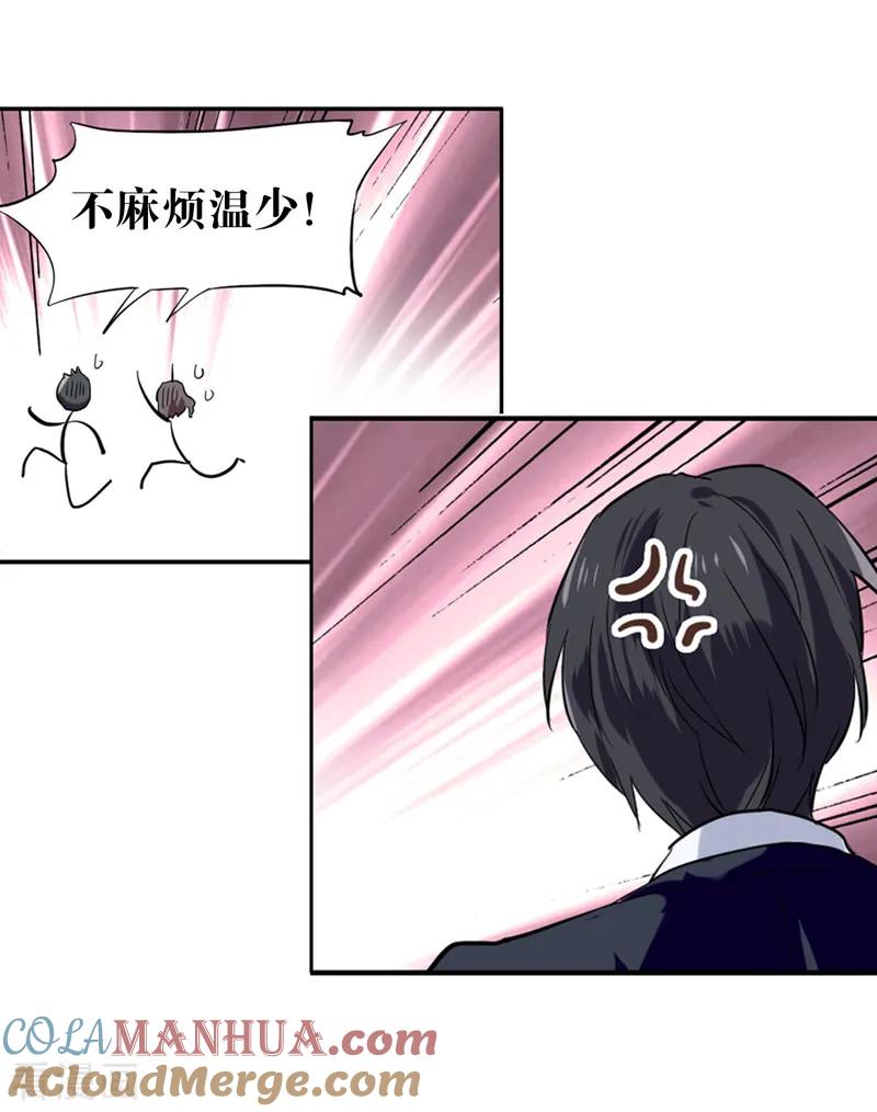 《星梦偶像计划》第177话 第17页