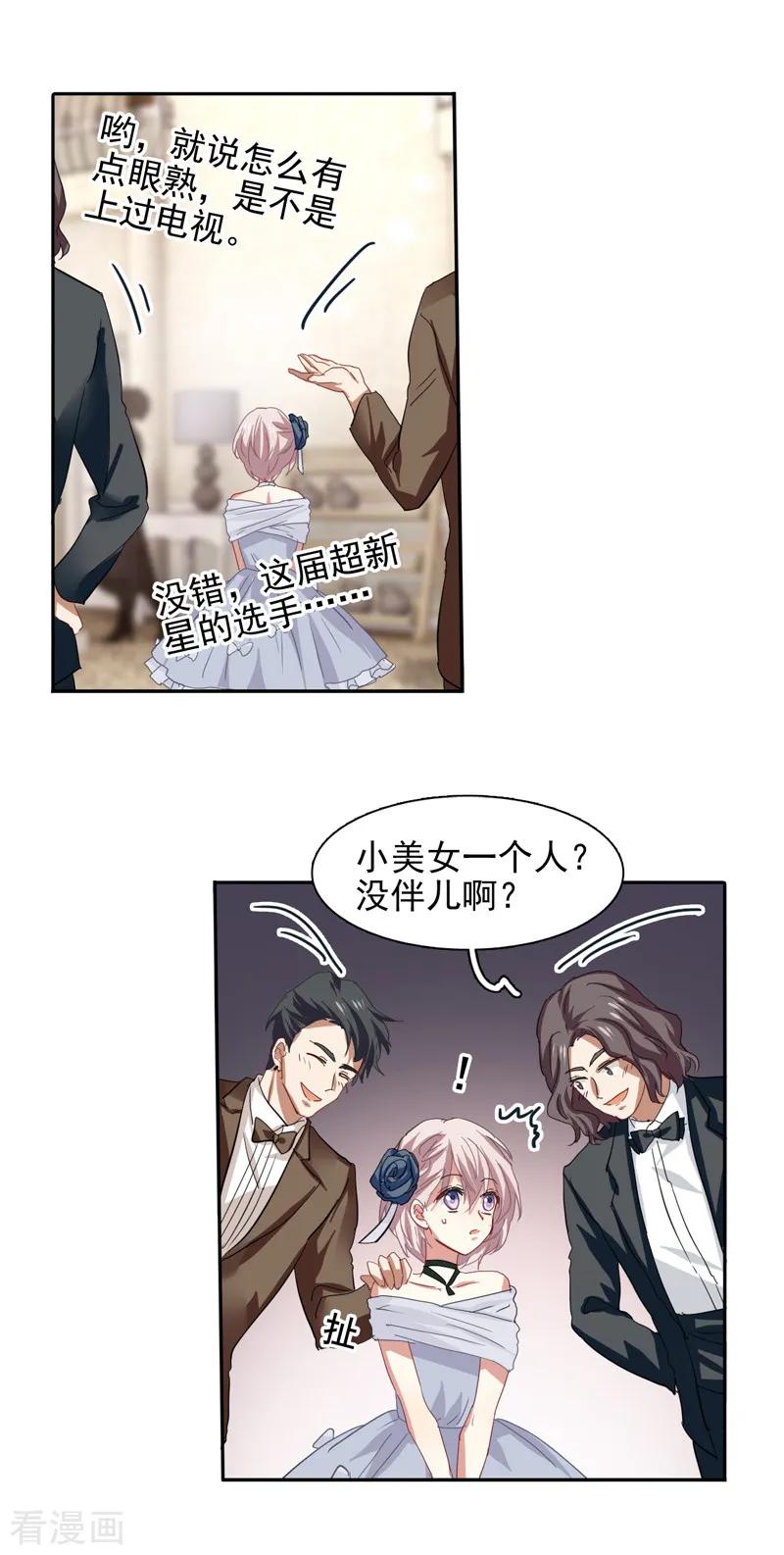 《星梦偶像计划》第177话 第8页
