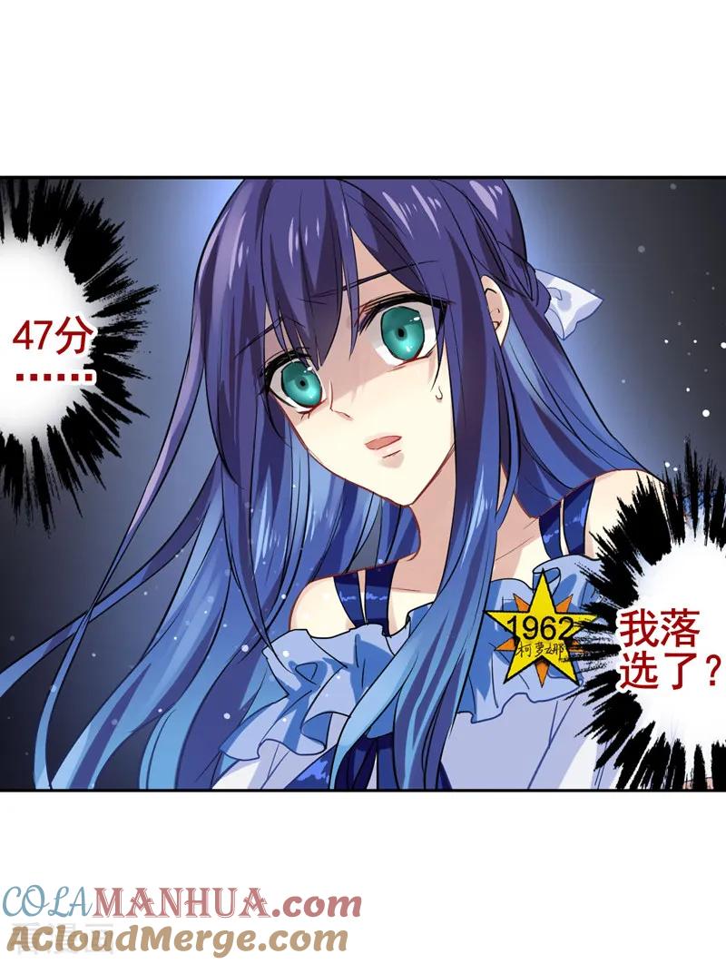 《星梦偶像计划》第18话 第13页