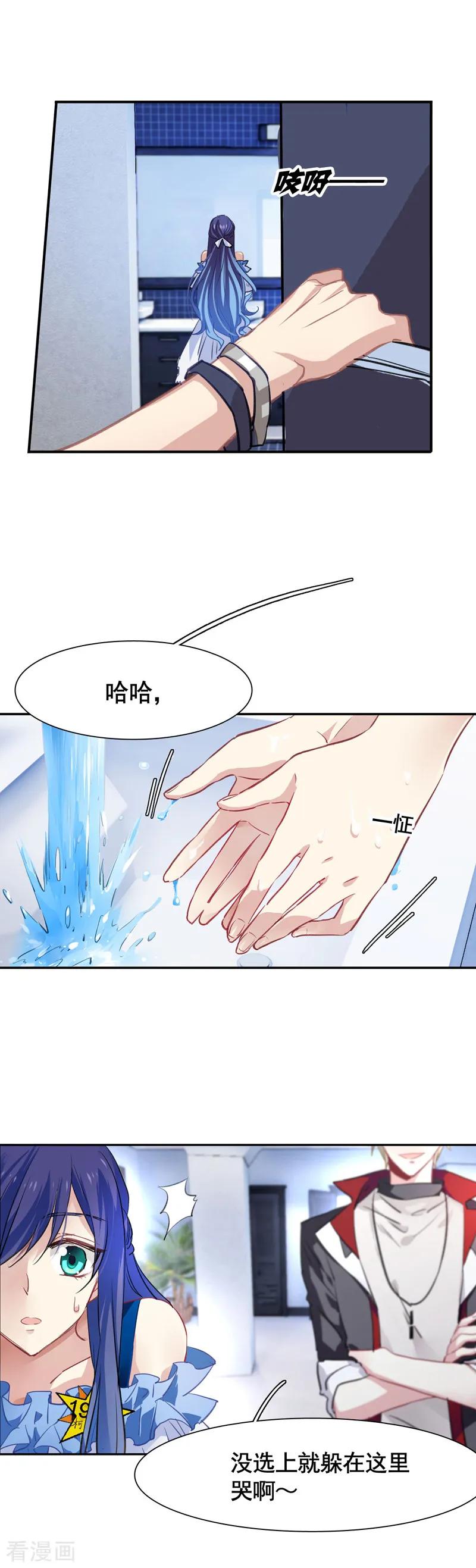 《星梦偶像计划》第18话 第16页