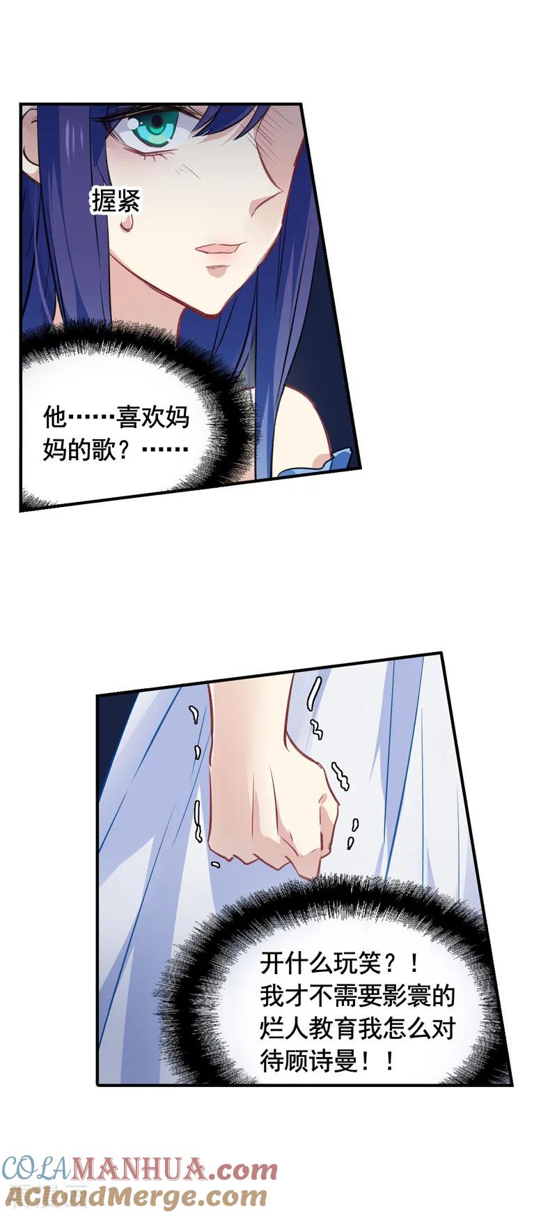 《星梦偶像计划》第18话 第21页