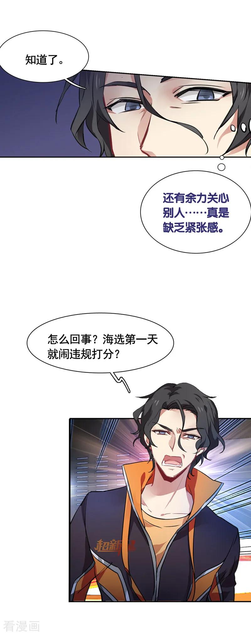 《星梦偶像计划》第18话 第10页