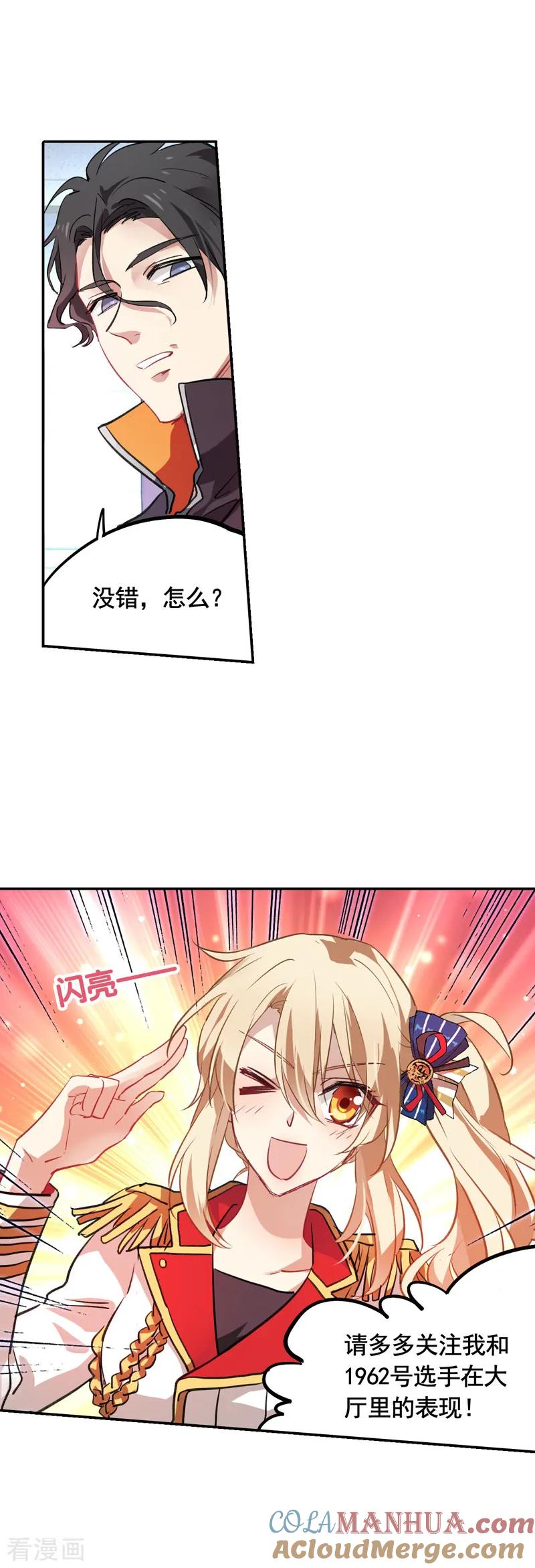 《星梦偶像计划》第18话 第9页