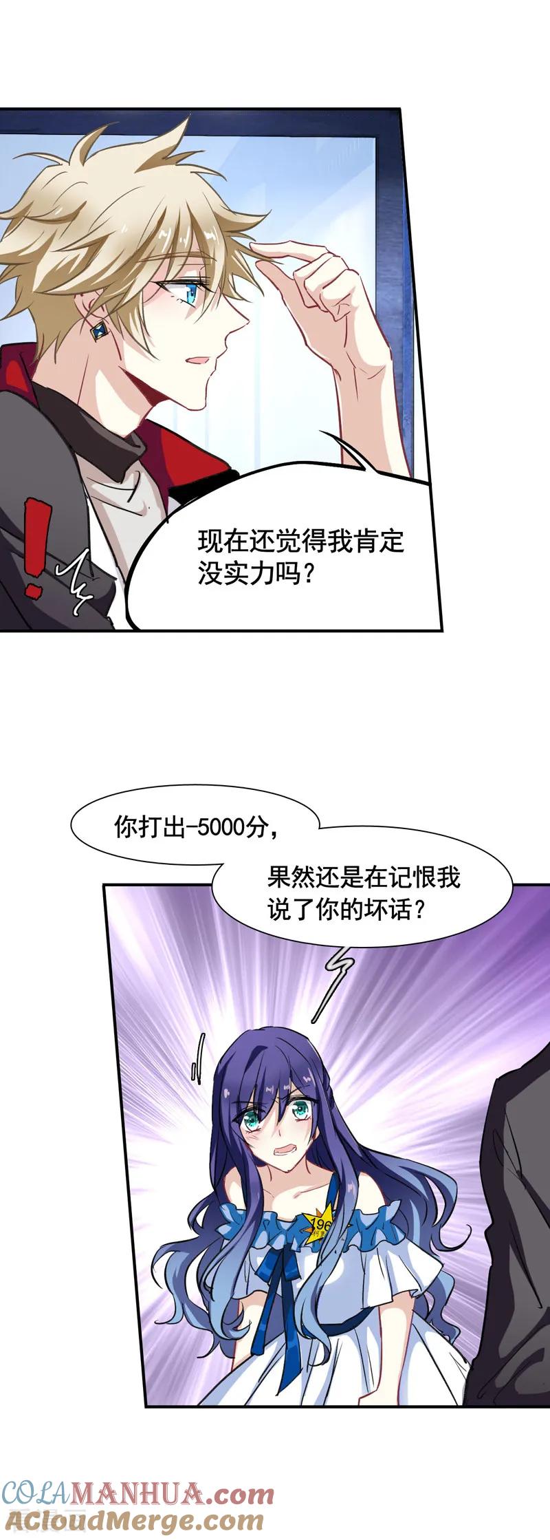 《星梦偶像计划》第18话 第19页
