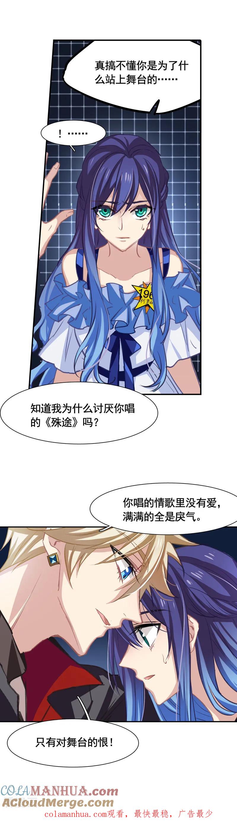 《星梦偶像计划》第18话 第25页
