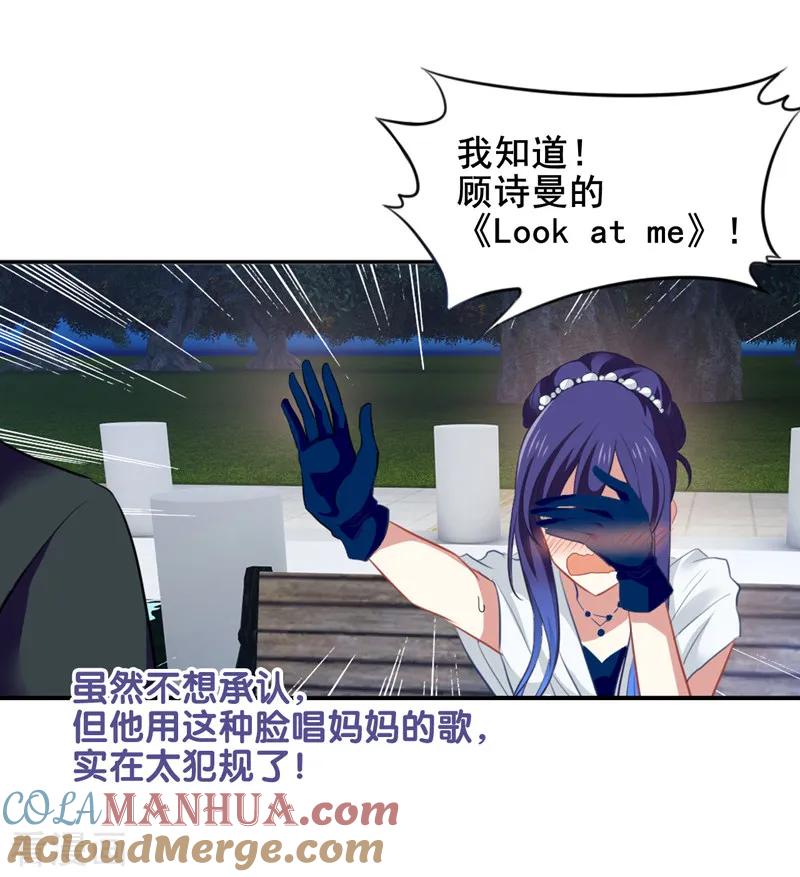 《星梦偶像计划》第178话 第11页