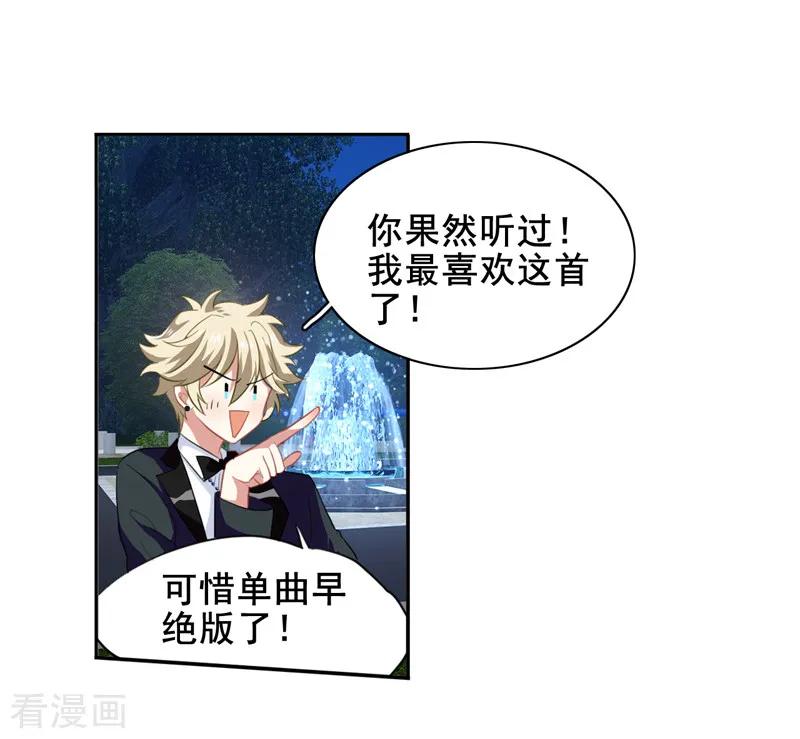 《星梦偶像计划》第178话 第12页