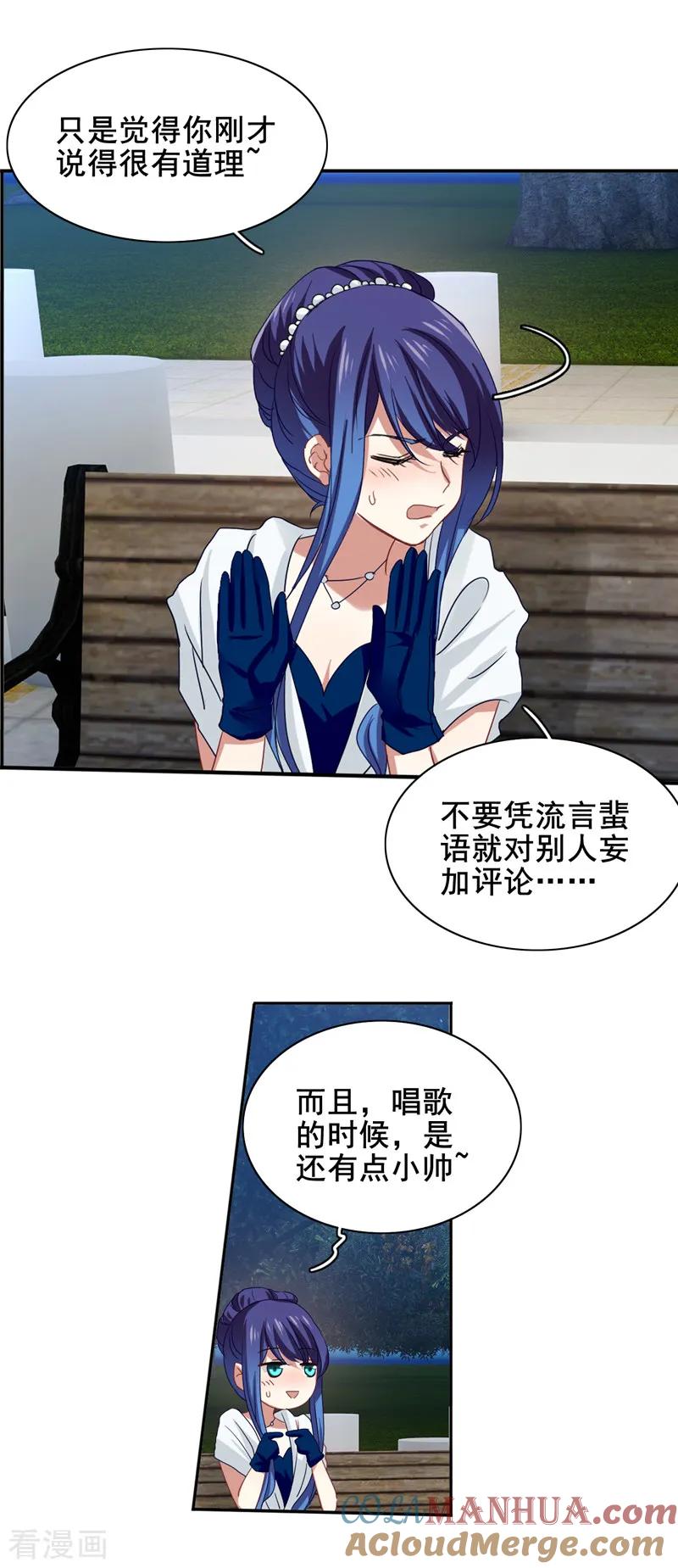 《星梦偶像计划》第178话 第15页