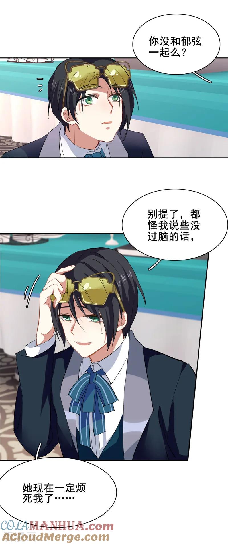 《星梦偶像计划》第178话 第3页