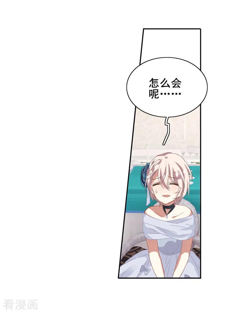 《星梦偶像计划》第178话 第4页