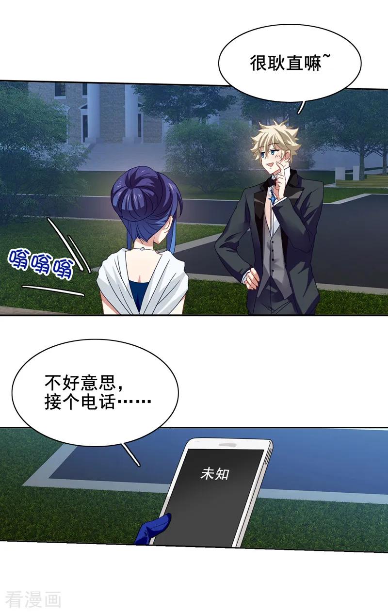 《星梦偶像计划》第178话 第16页