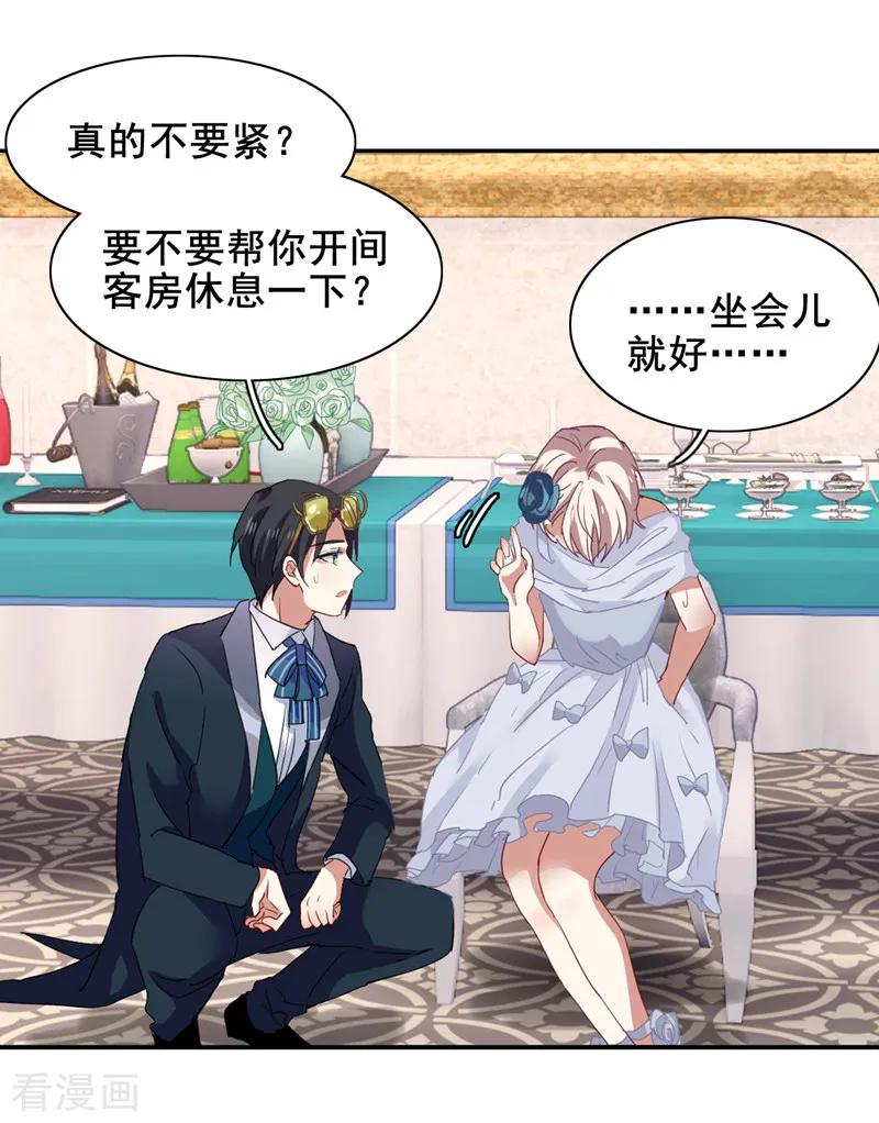《星梦偶像计划》第178话 第2页