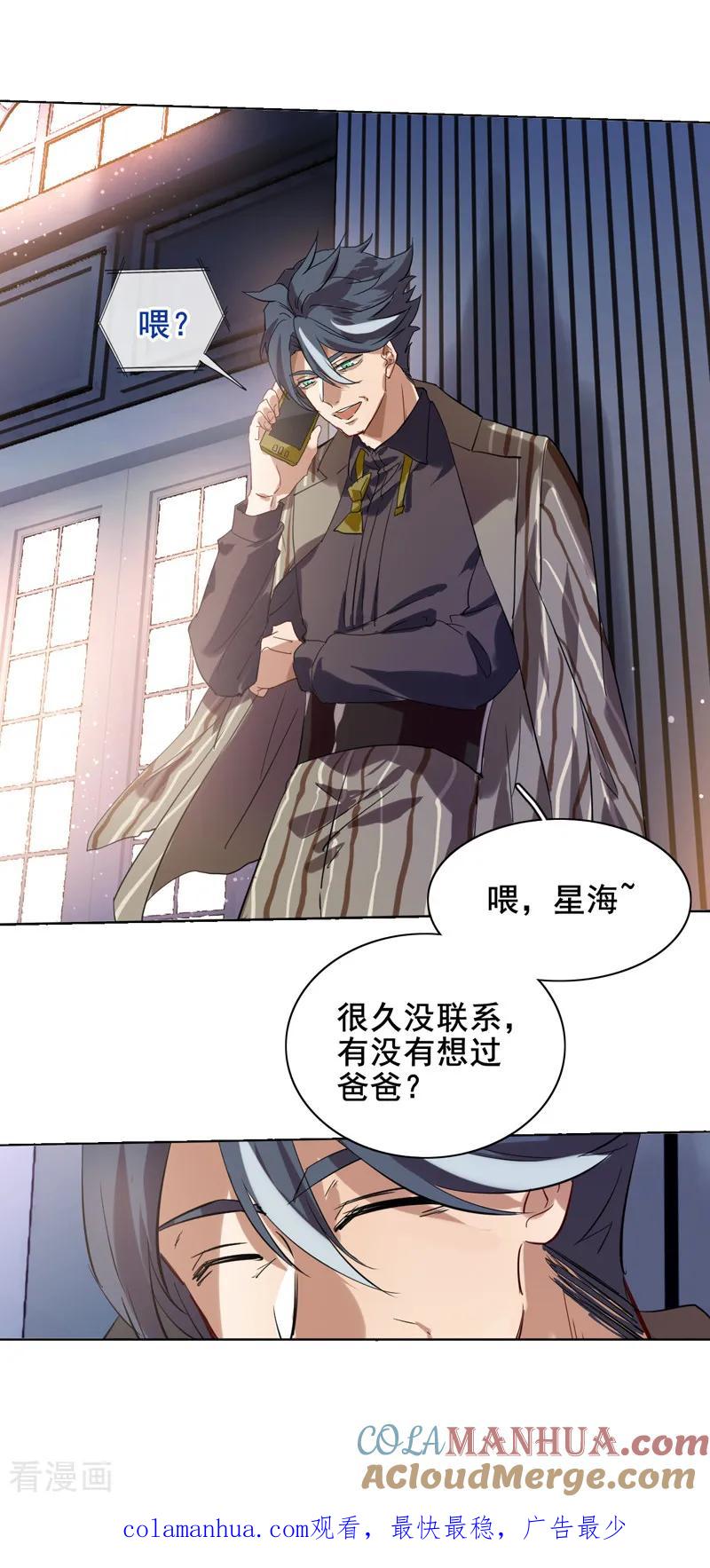《星梦偶像计划》第178话 第17页