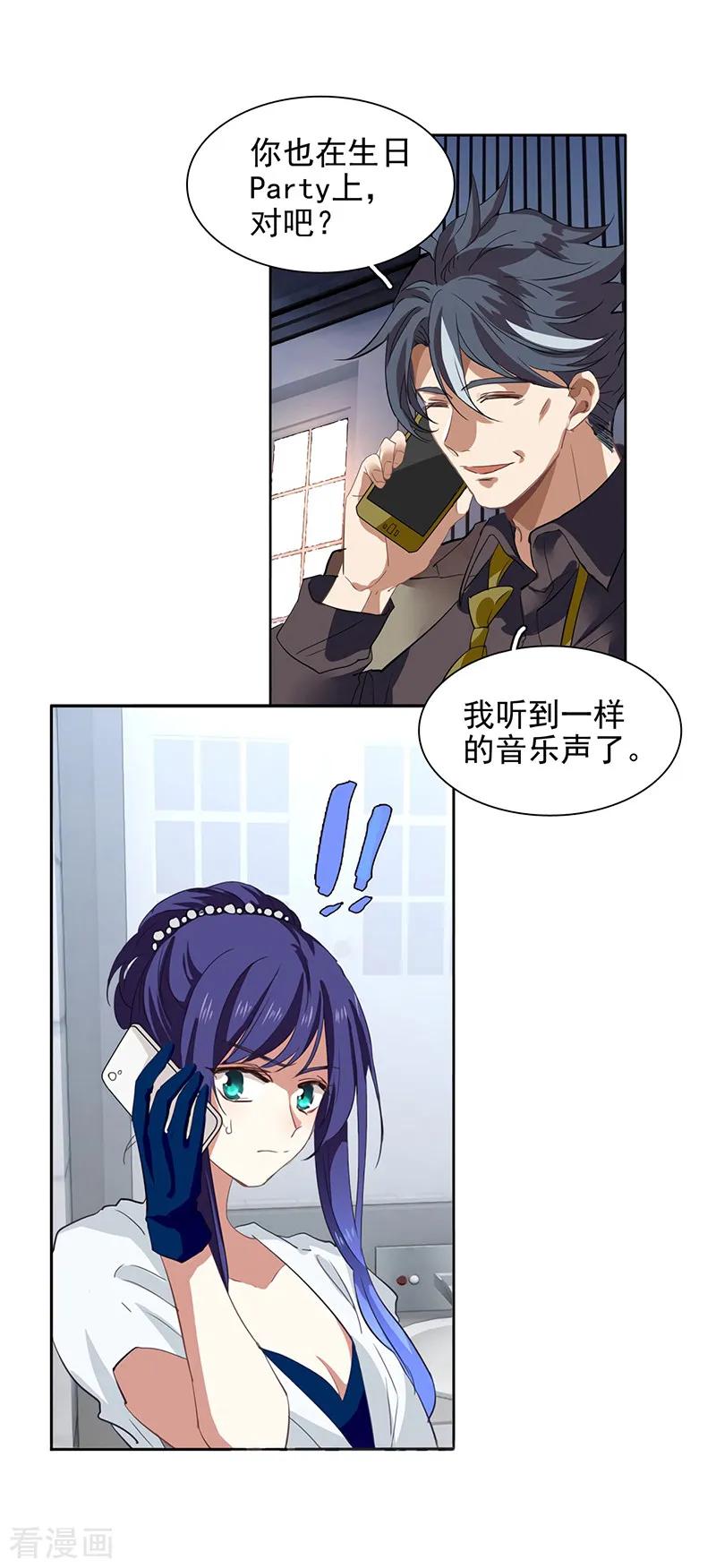 《星梦偶像计划》第179话 第10页