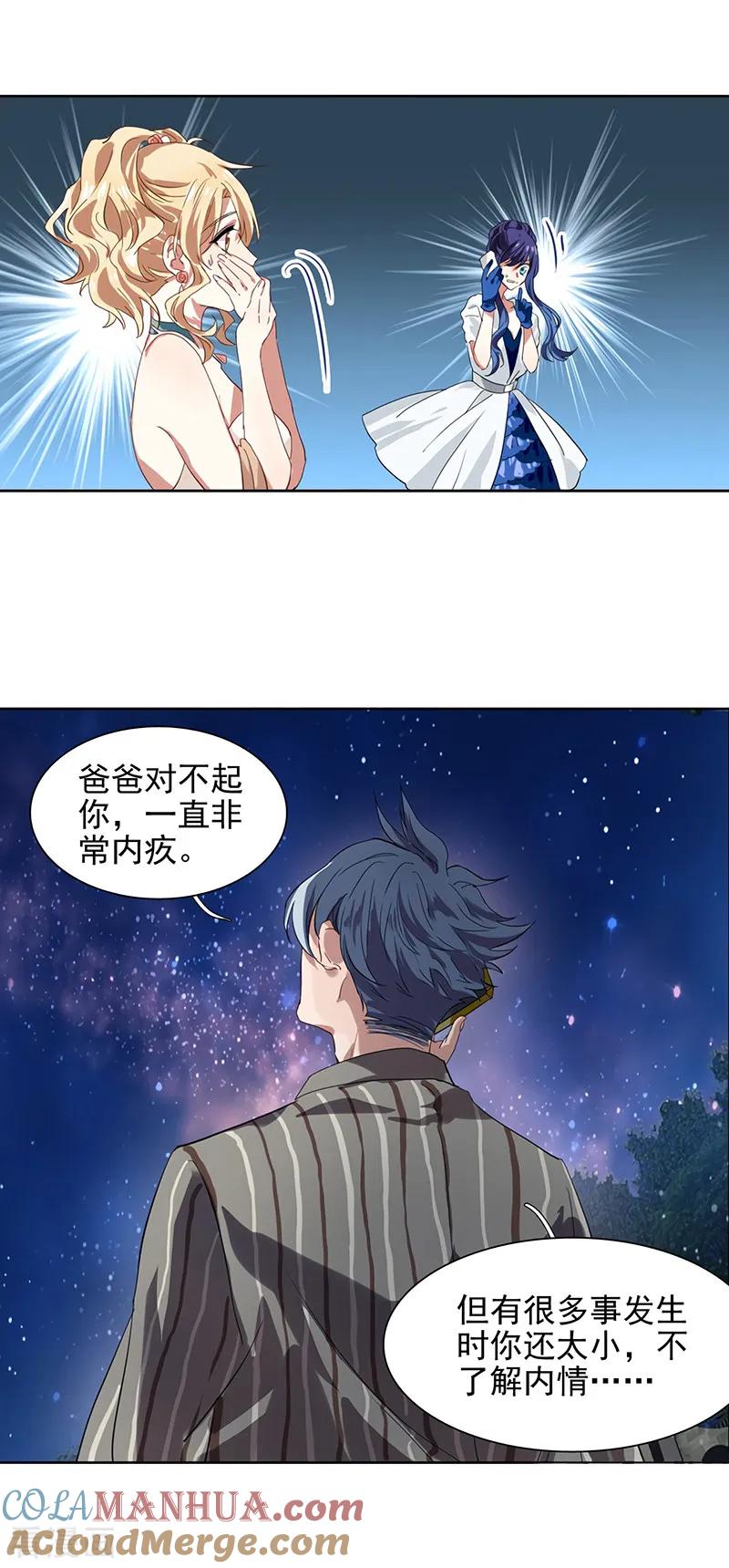 《星梦偶像计划》第179话 第13页