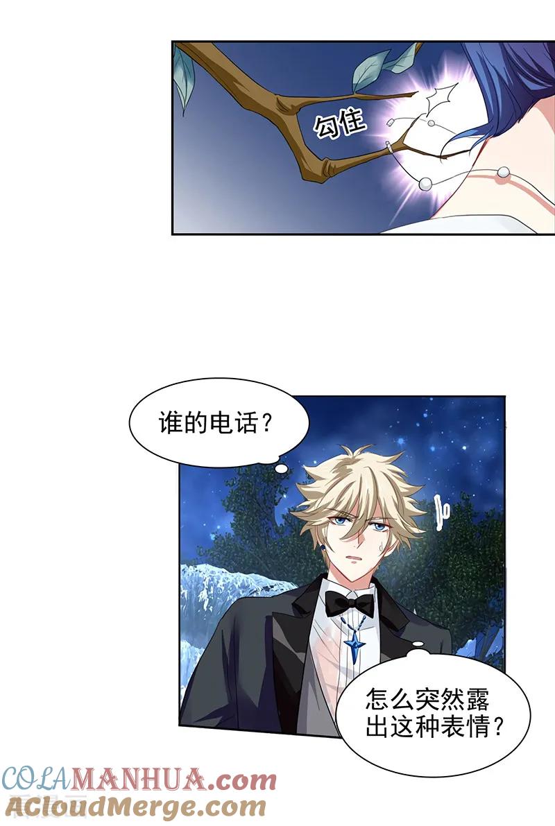 《星梦偶像计划》第179话 第3页