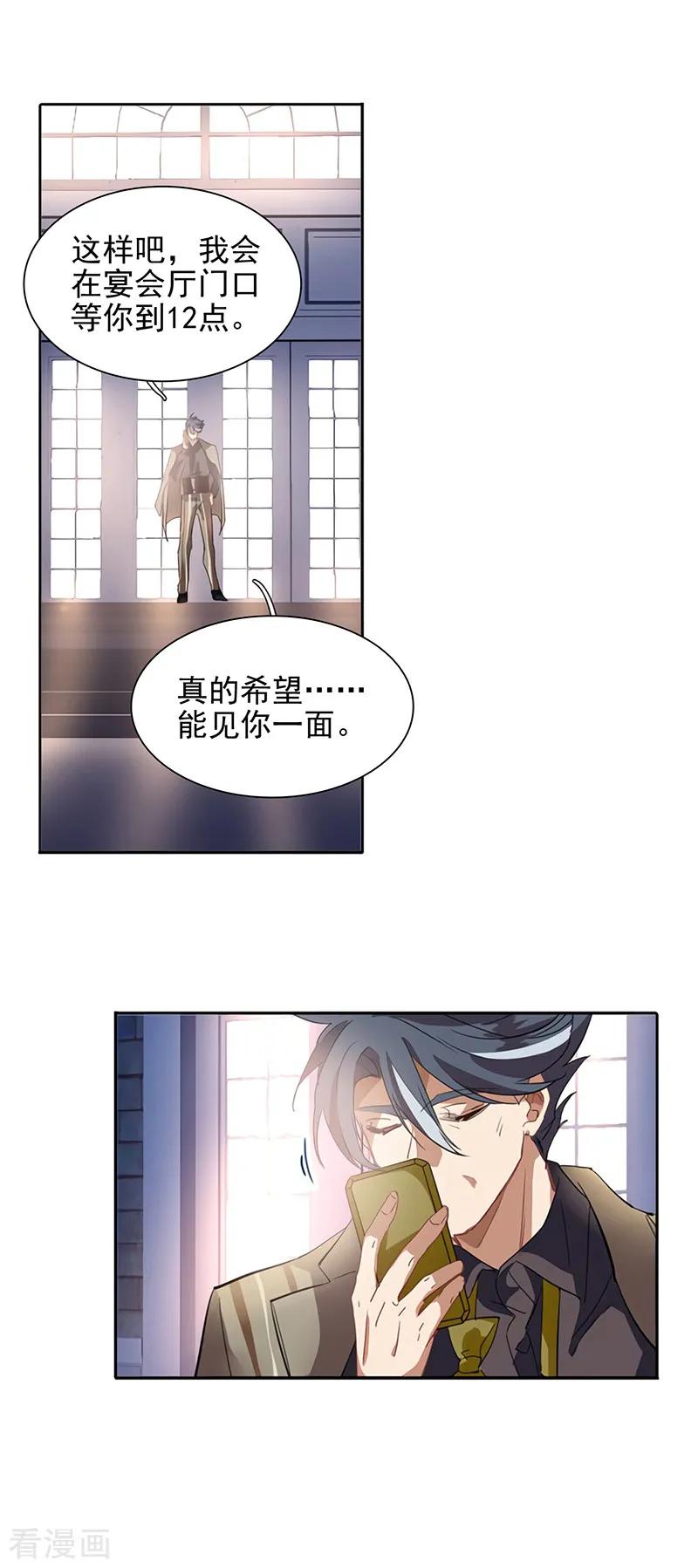 《星梦偶像计划》第179话 第14页