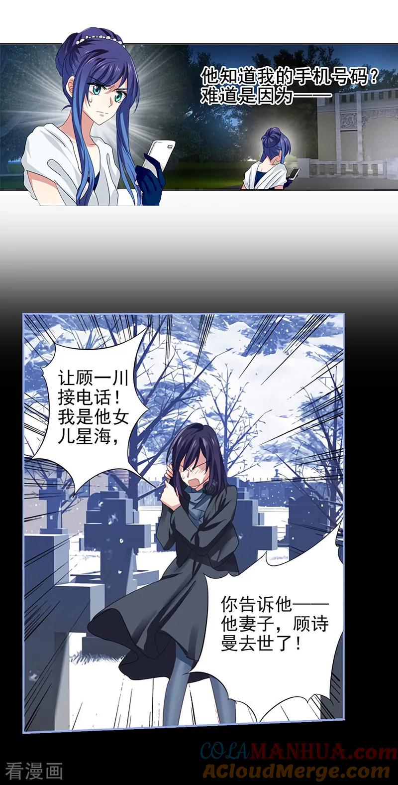 《星梦偶像计划》第179话 第5页